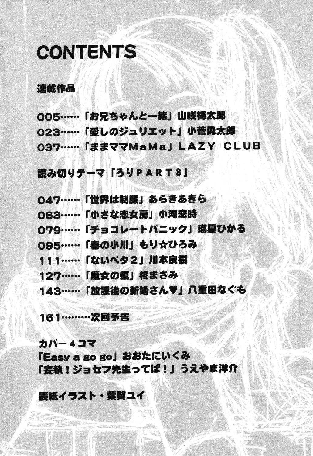 [アンソロジー] ぴゅあぷちっと Vol.16