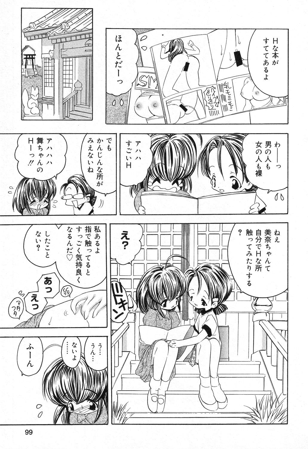 [アンソロジー] ぴゅあぷちっと Vol.16