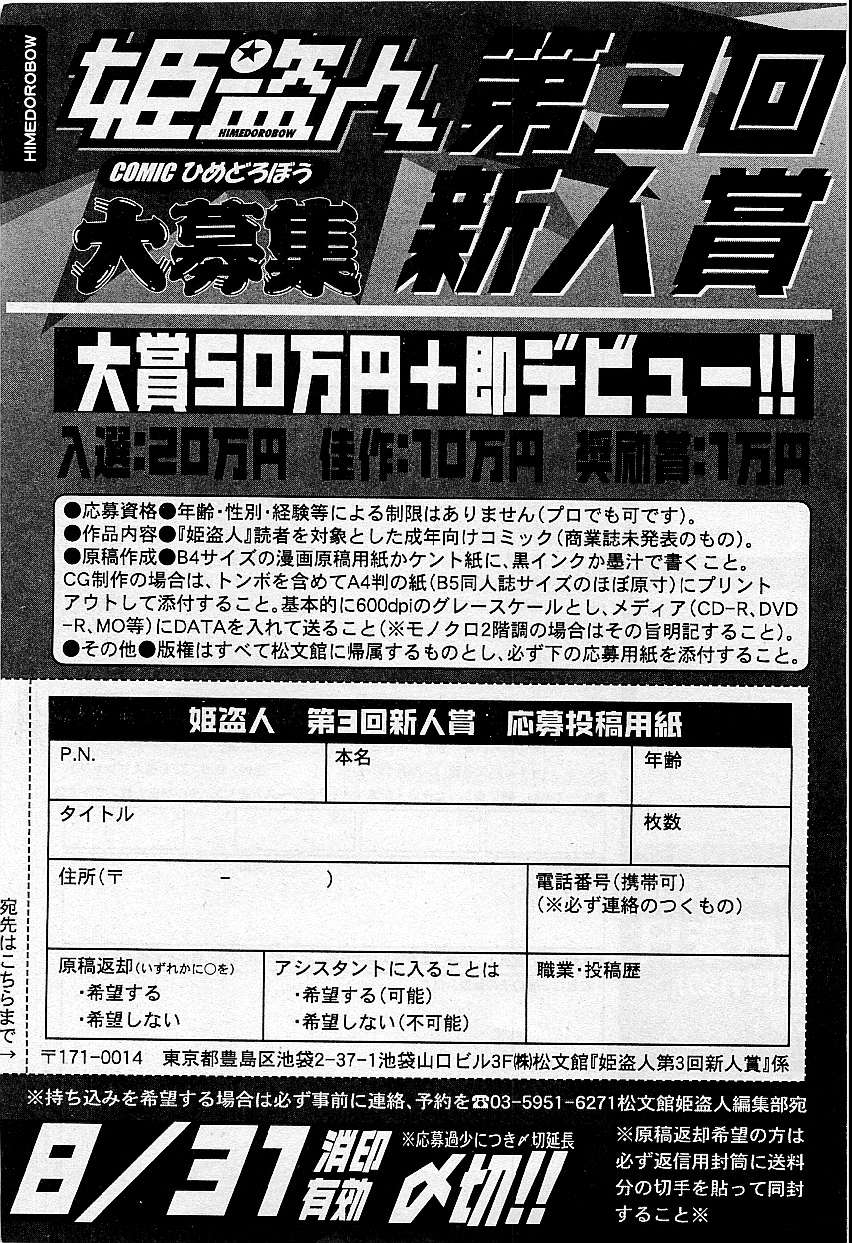 コミック姫どろぼう2009-05（訂正）