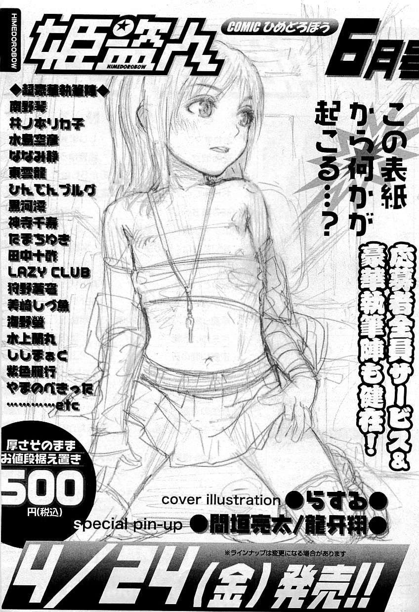 コミック姫どろぼう2009-05（訂正）