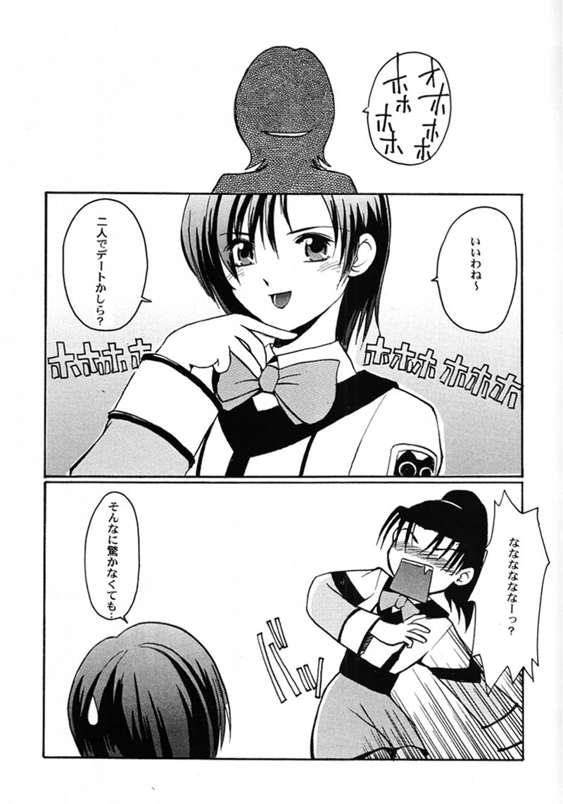 (C59) [末屋 (すえ)] 超柴村的 (ガンパレード・マーチ)