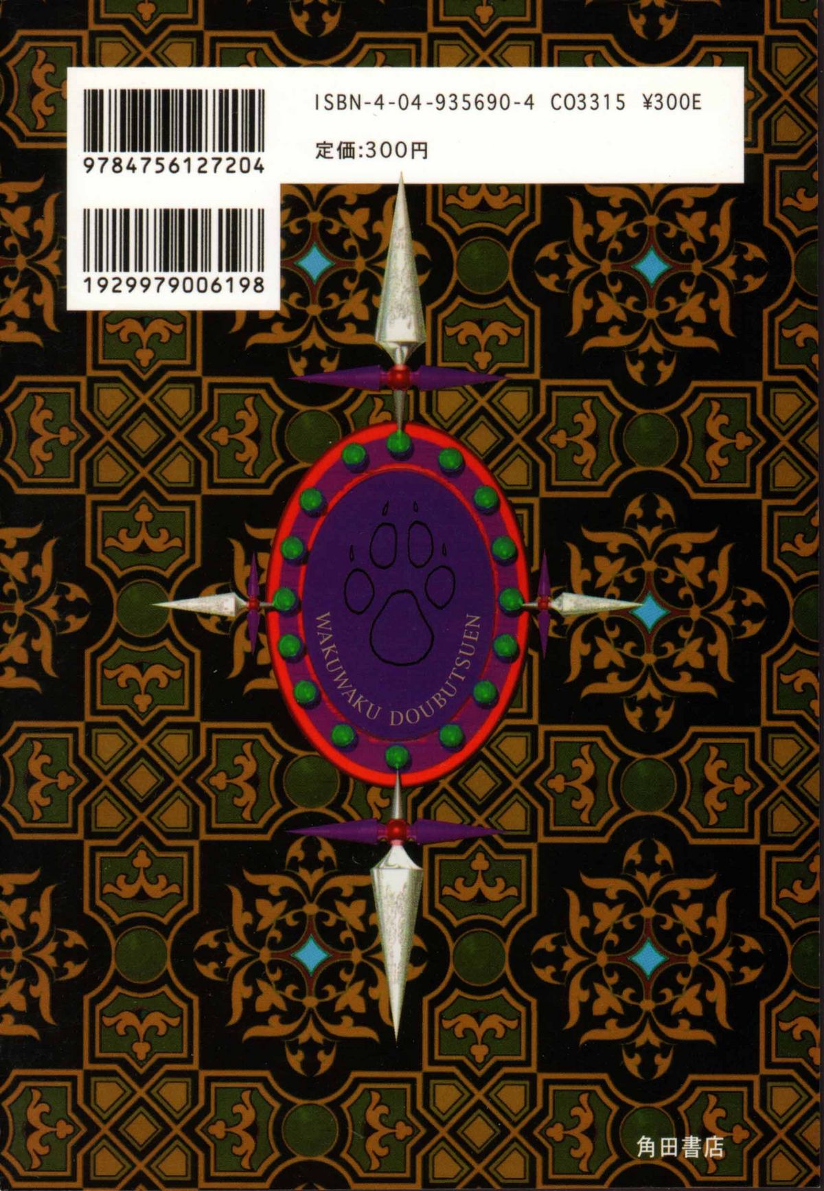 (C53) [ねこエプロン, わくわく動物園 (天王寺きつね)] ルクニエッカ (オルフィナ)