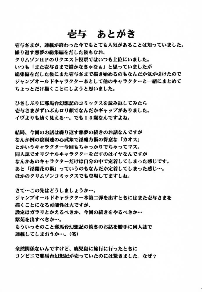 (C61) [	クリムゾン (カーマイン)] 玉虫色の天使