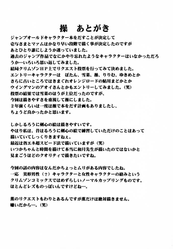 (C61) [	クリムゾン (カーマイン)] 玉虫色の天使