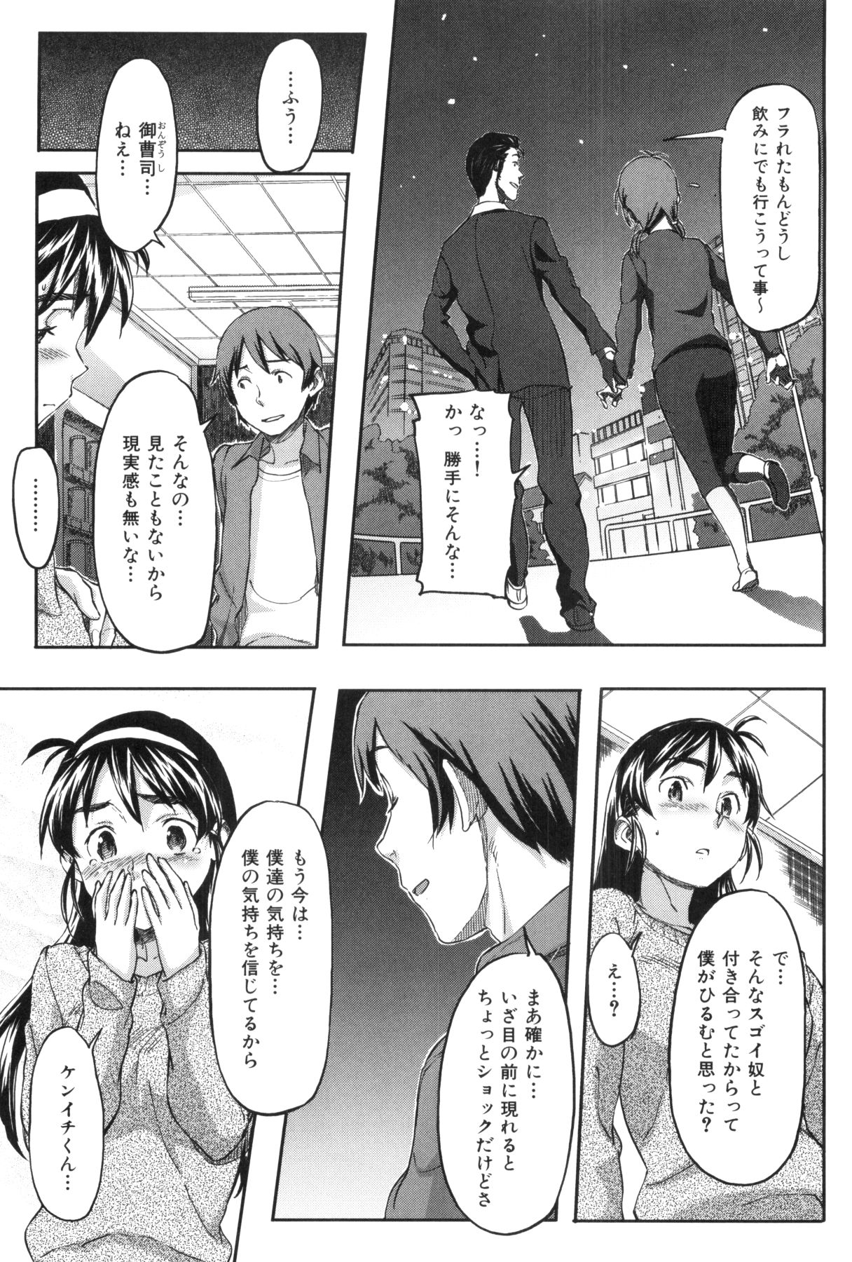 [さめだ小判] 桃園学園男子寮にようこそっ！