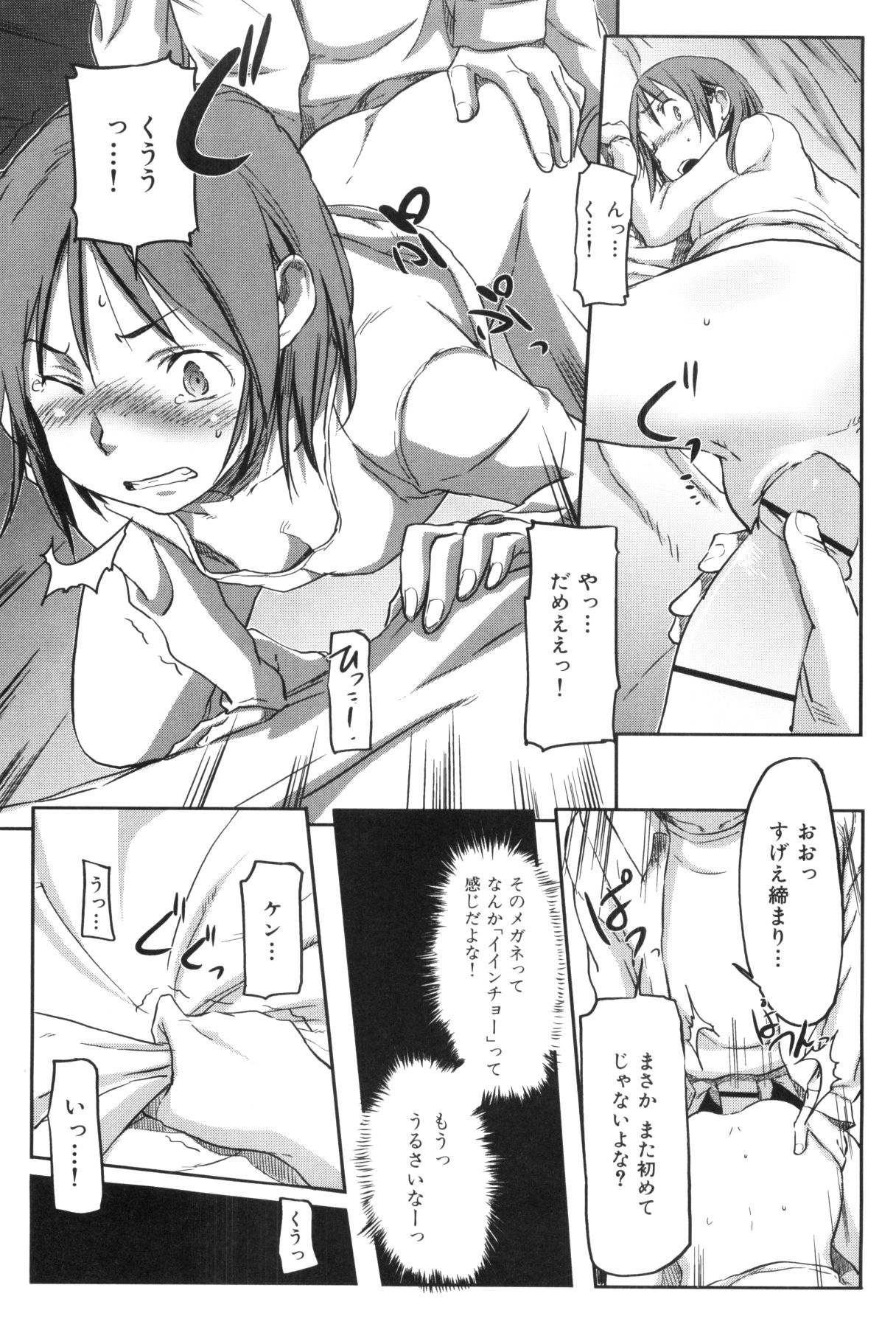 [さめだ小判] 桃園学園男子寮にようこそっ！