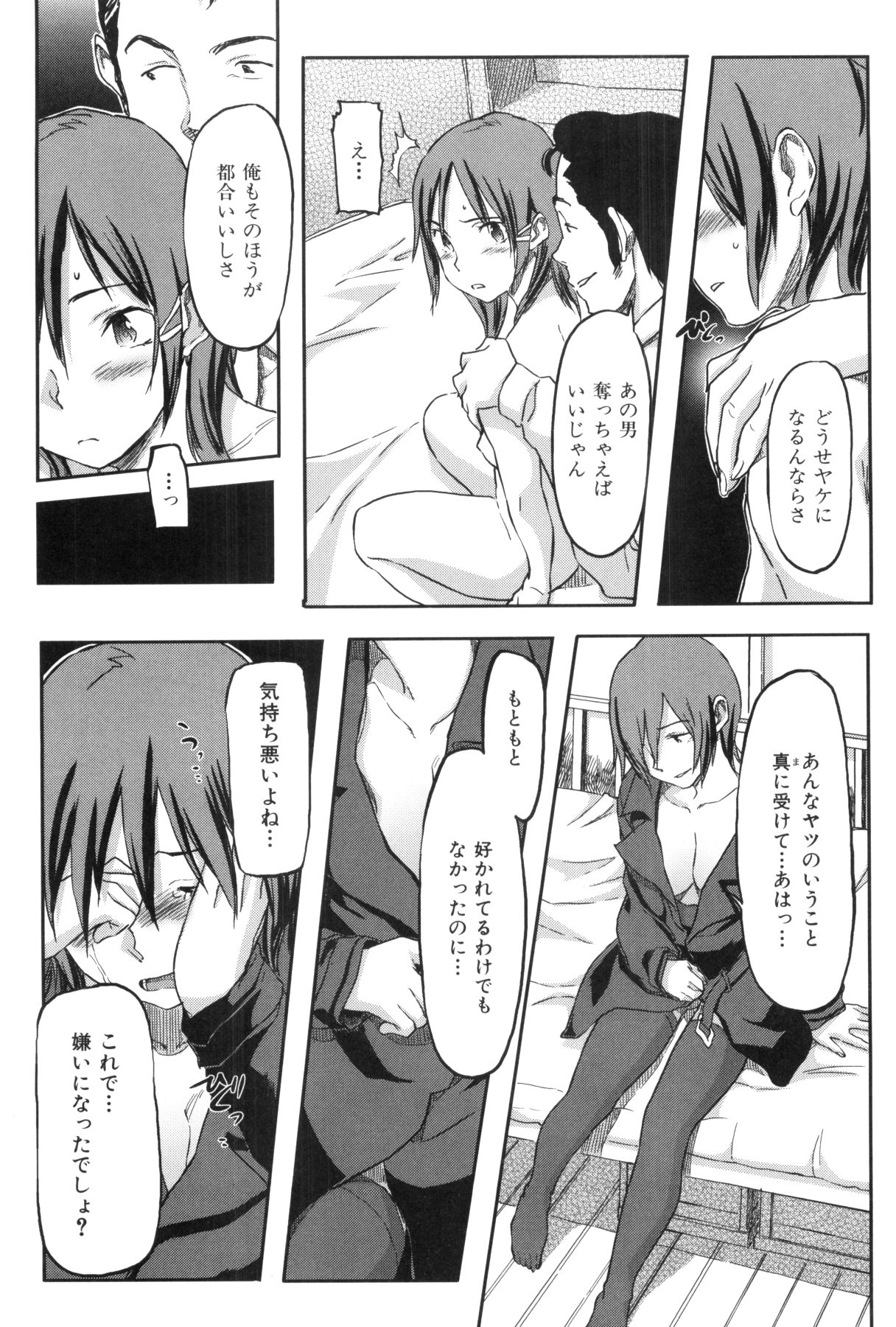 [さめだ小判] 桃園学園男子寮にようこそっ！