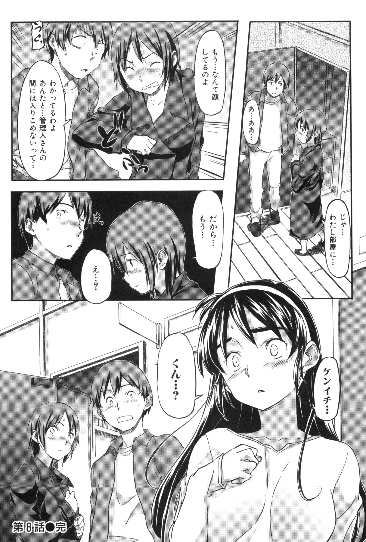 [さめだ小判] 桃園学園男子寮にようこそっ！