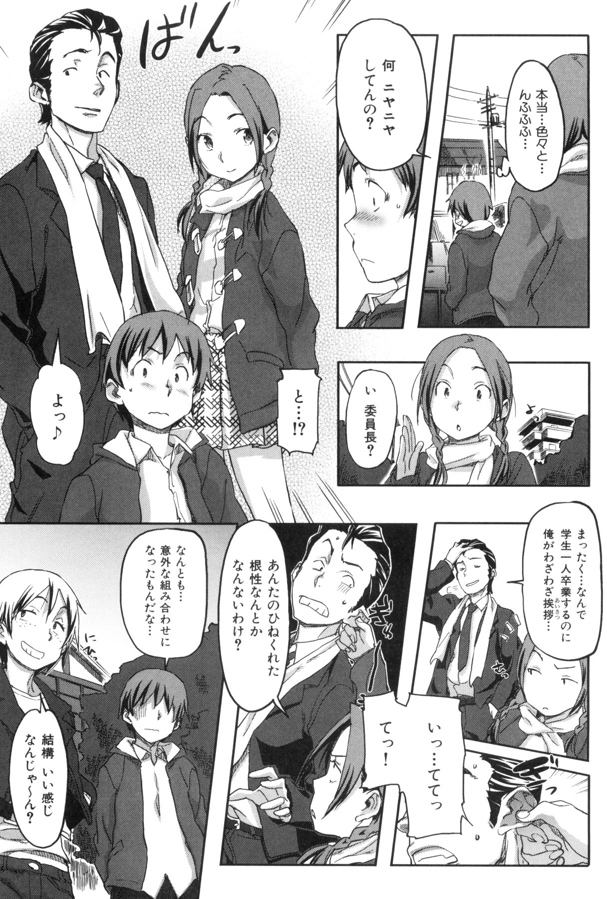 [さめだ小判] 桃園学園男子寮にようこそっ！