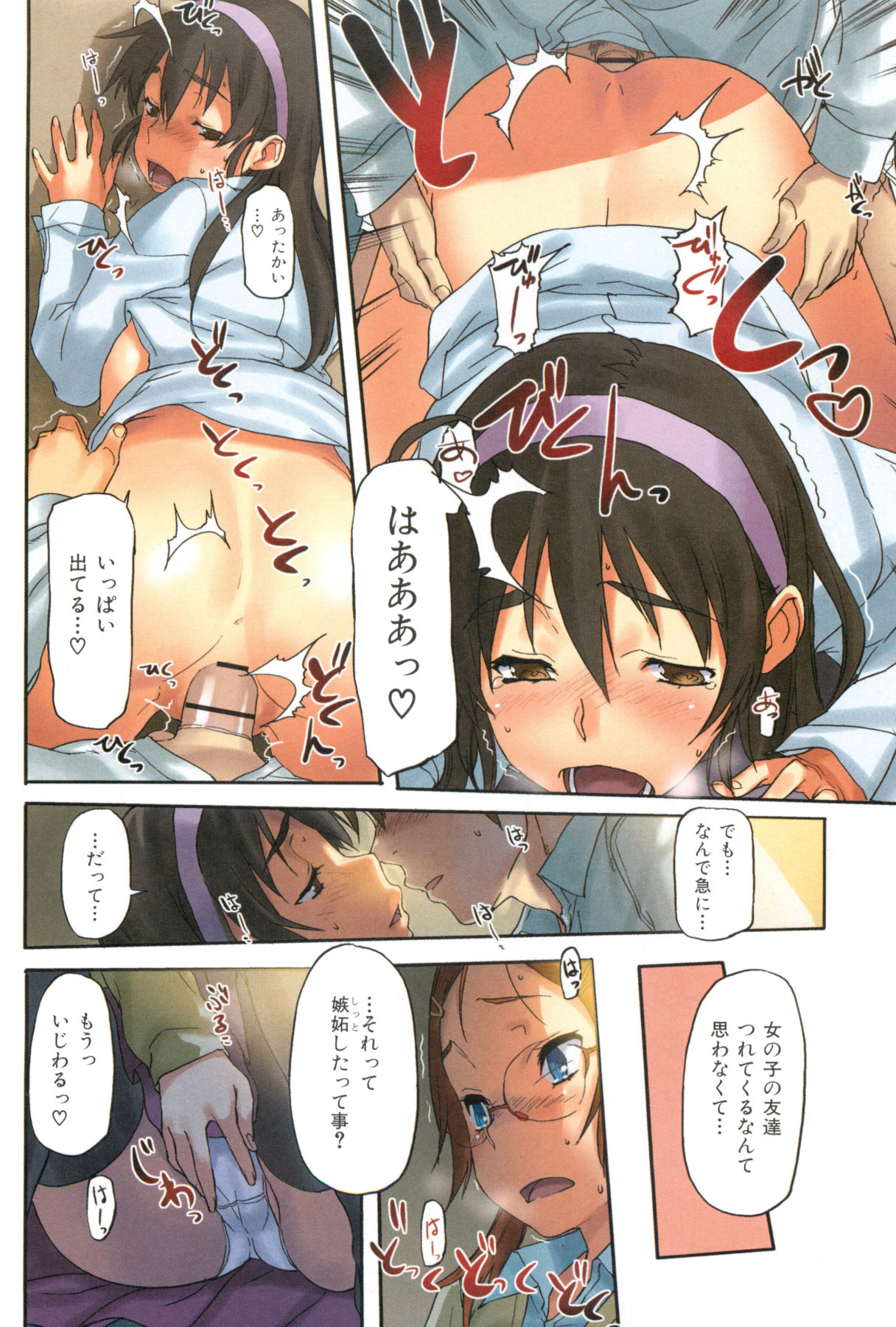 [さめだ小判] 桃園学園男子寮にようこそっ！