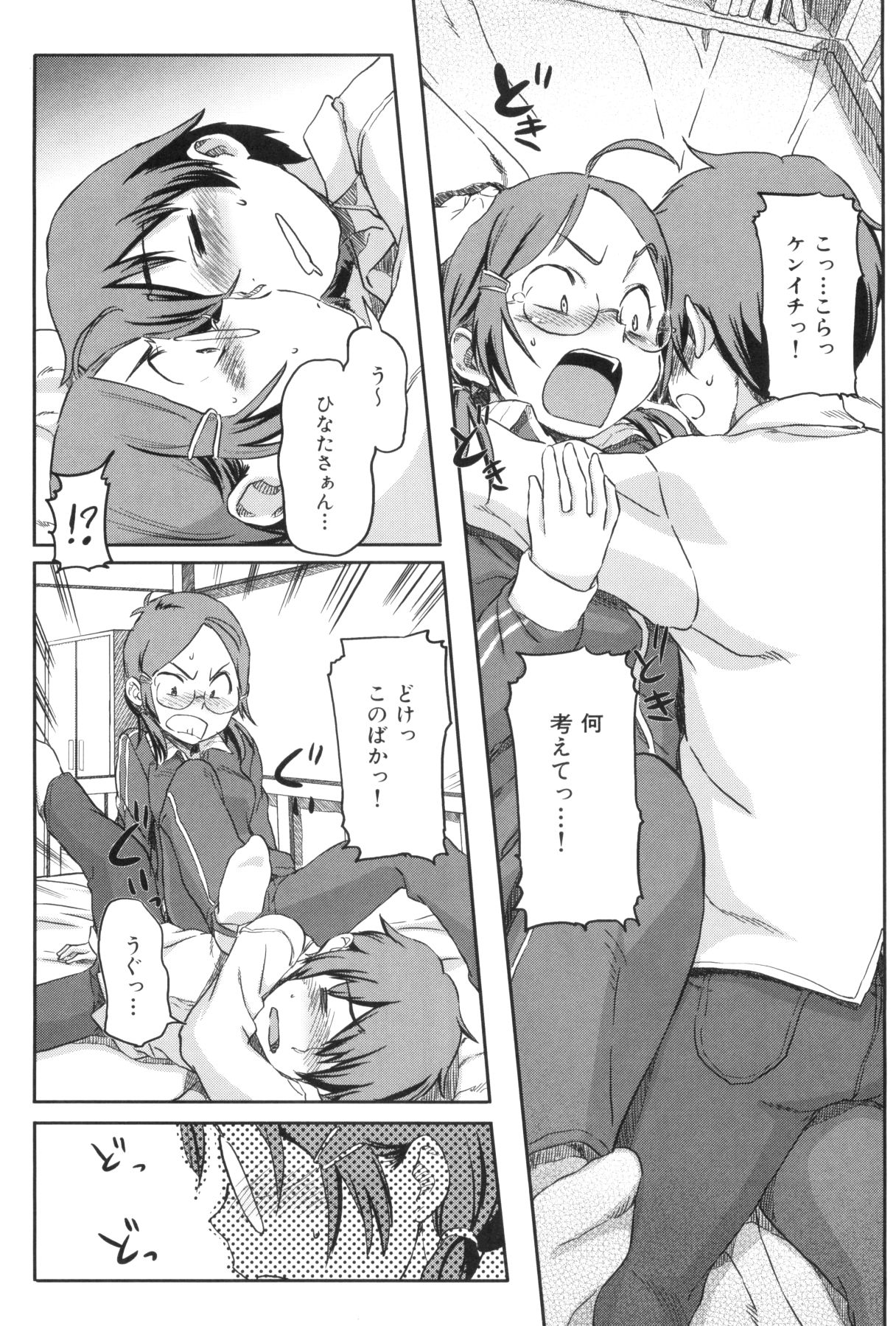 [さめだ小判] 桃園学園男子寮にようこそっ！