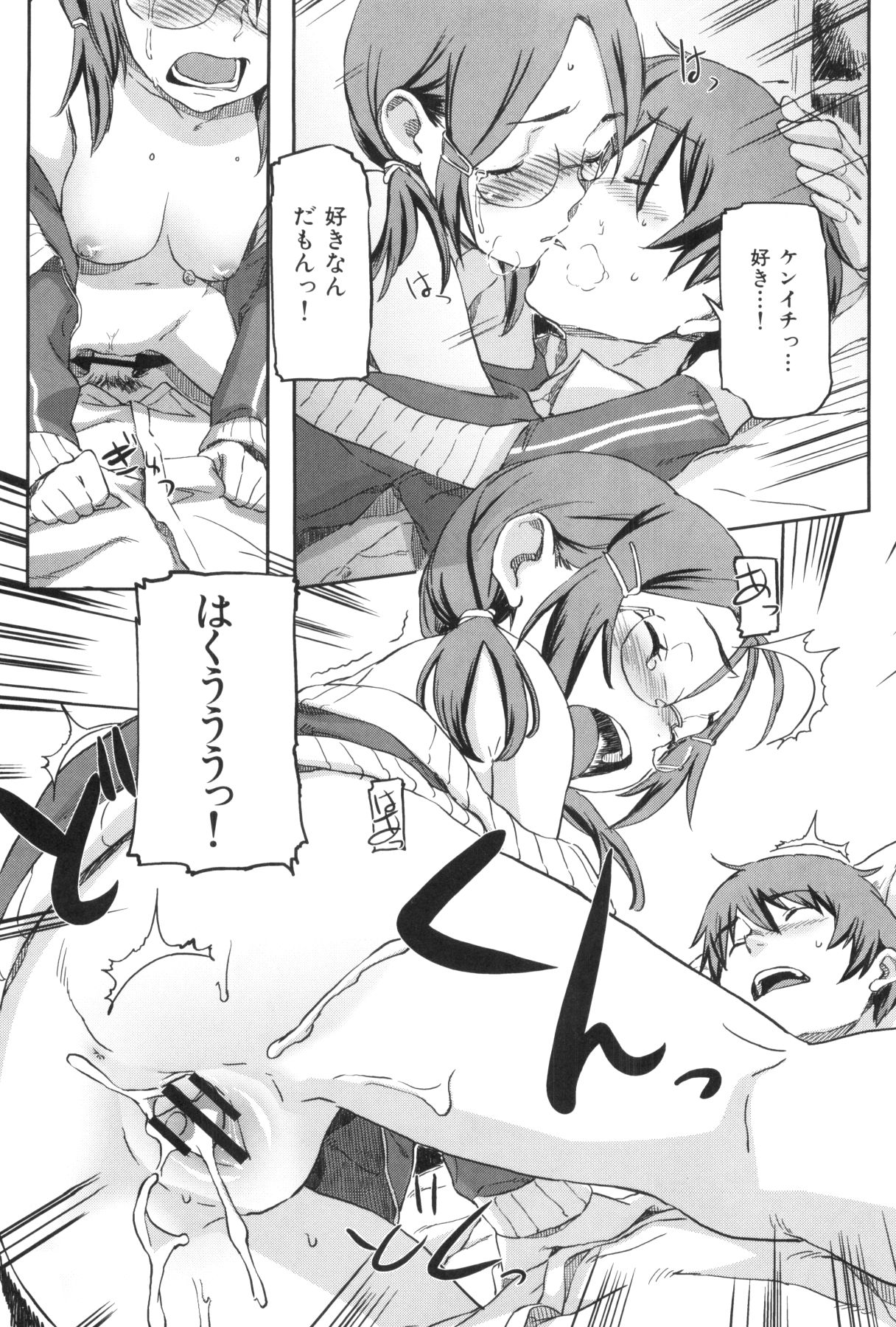 [さめだ小判] 桃園学園男子寮にようこそっ！