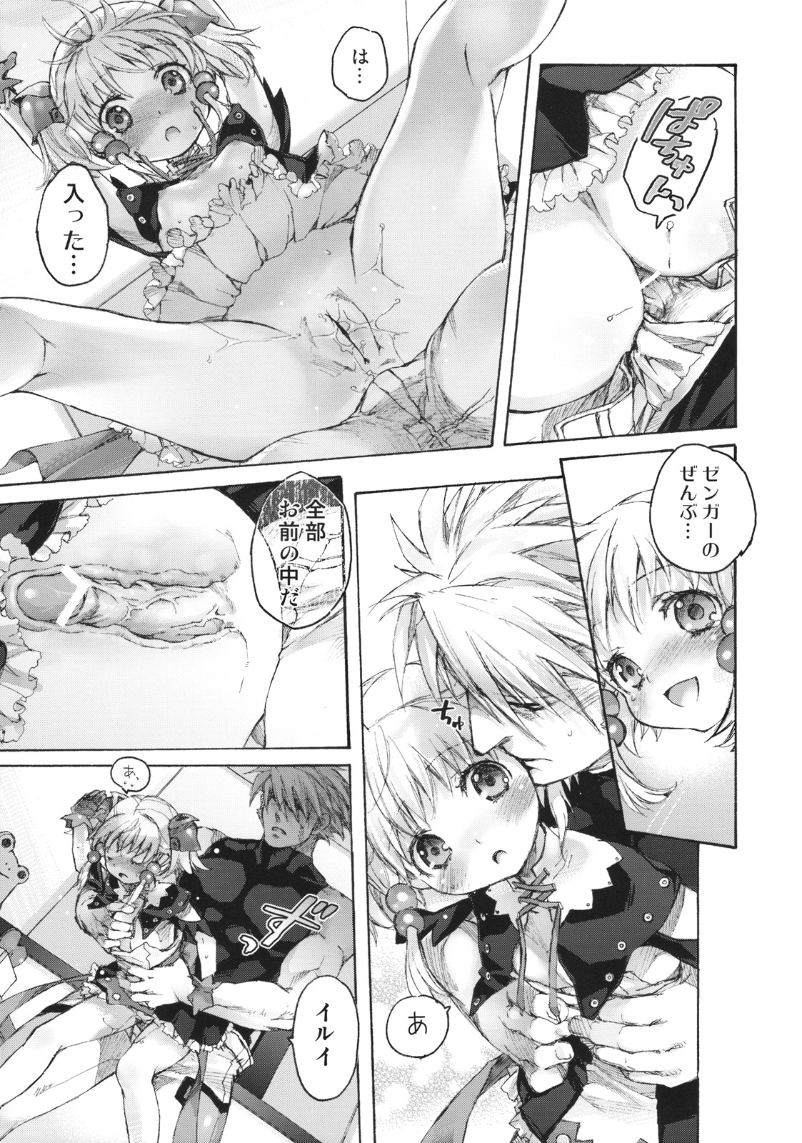 (COMIC1☆3) [オテント丸 (中村カンコ)] moelet (スーパーロボット大戦)