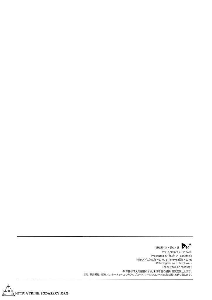 (C72) [胤舎 (はやま真、 タネトモ)] Red (逆転裁判) [英訳]