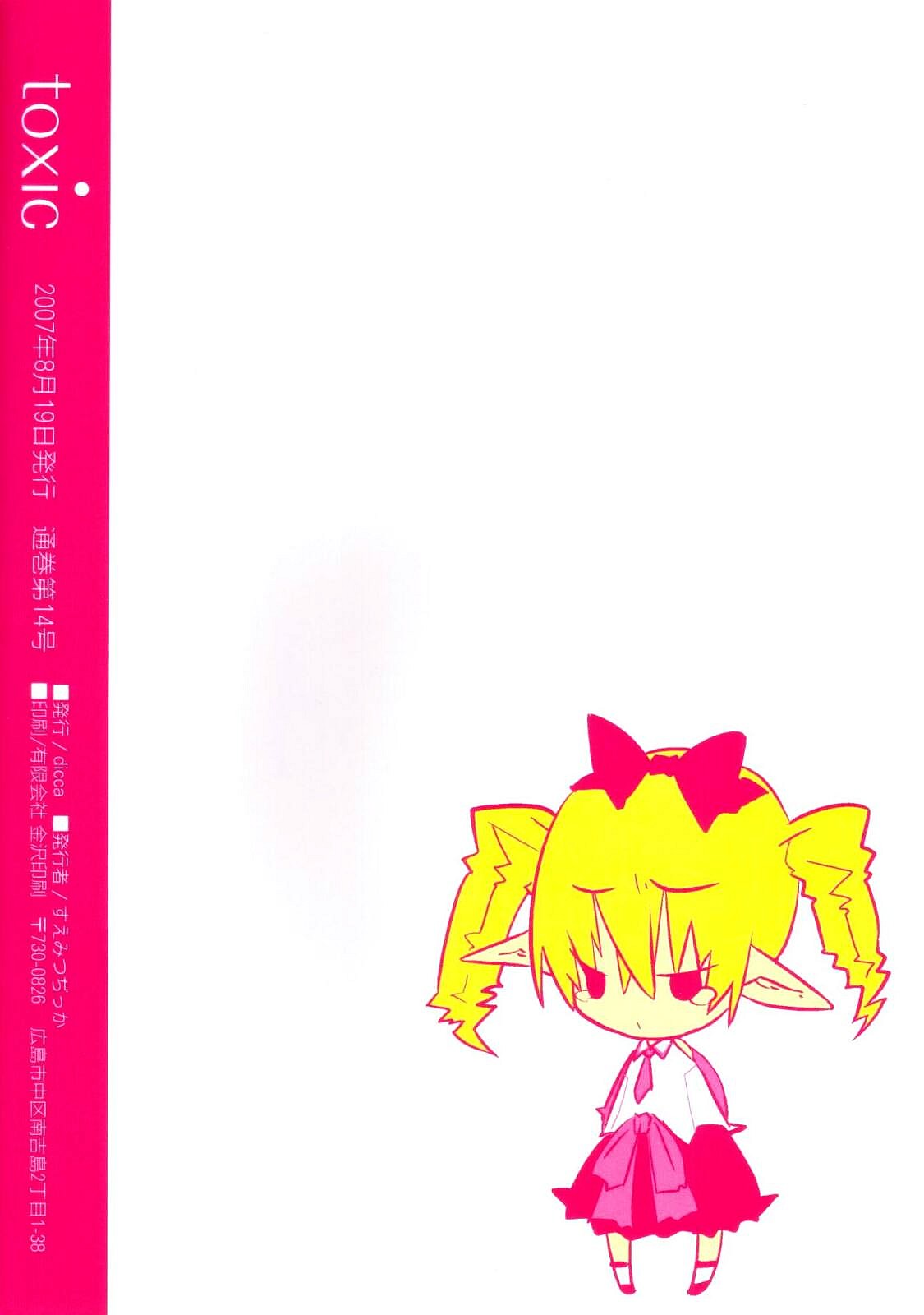 (C72) [dicca (すえみつぢっか)] toxic (Master of Epic)