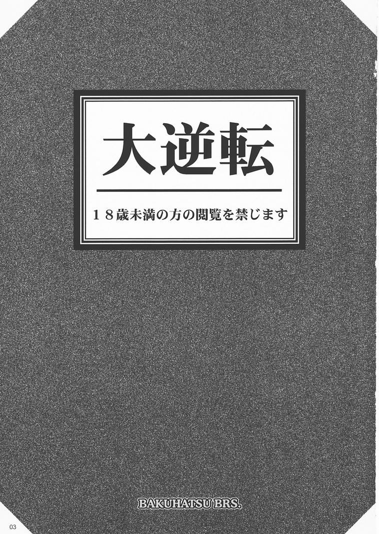 (C61) [ばくはつBRS. (ばくはつごろう)] 大逆転 (逆転裁判)