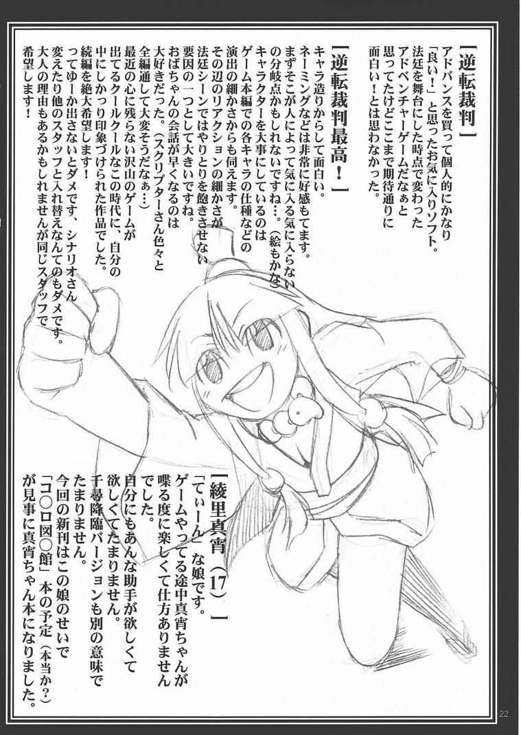 (C61) [ばくはつBRS. (ばくはつごろう)] 大逆転 (逆転裁判)