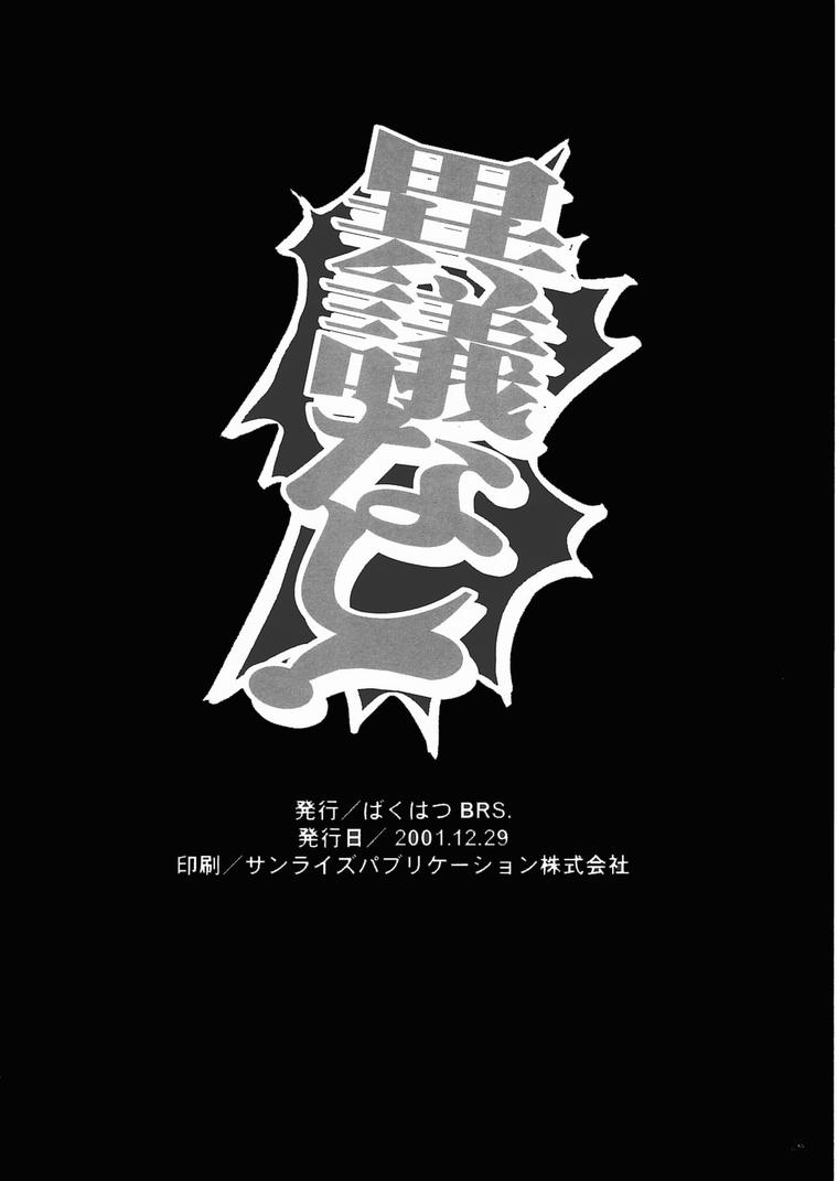 (C61) [ばくはつBRS. (ばくはつごろう)] 大逆転 (逆転裁判)