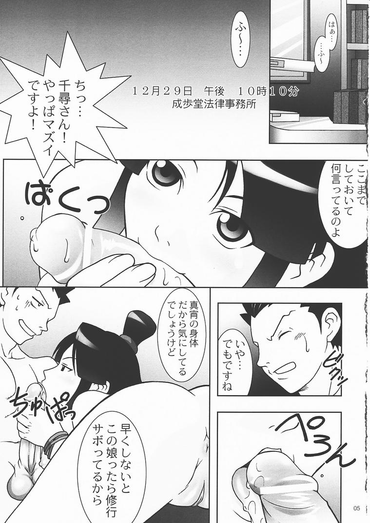 (C61) [ばくはつBRS. (ばくはつごろう)] 大逆転 (逆転裁判)