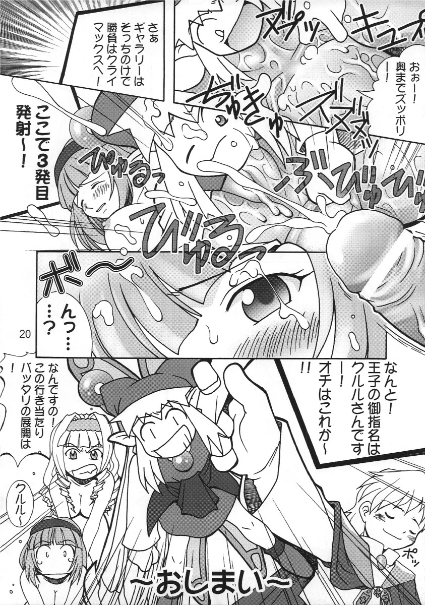 (C56) [ばくはつBRS. (ばくはつごろう、Jomo)] どっきりマール王国 (マール王国の人形姫)