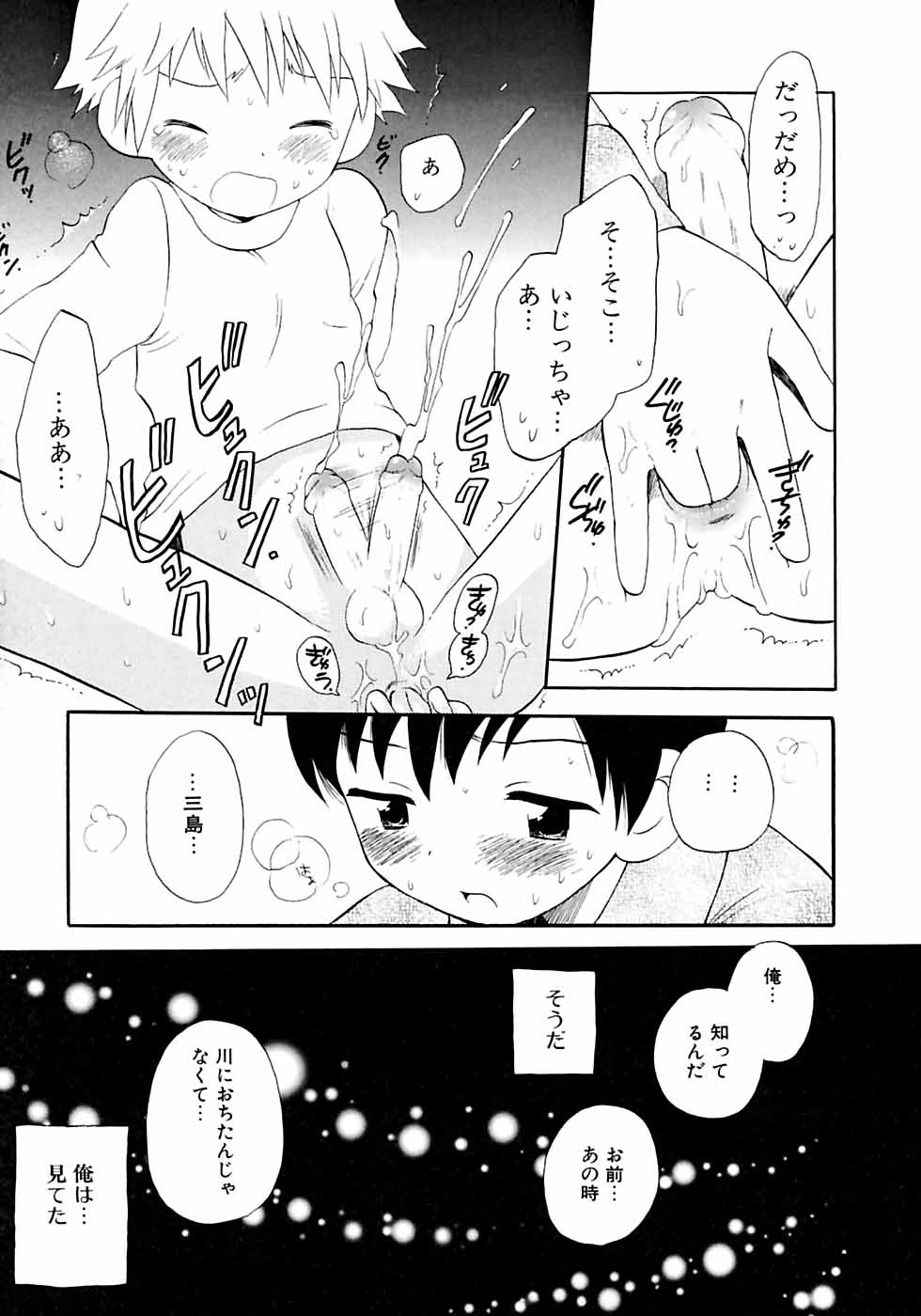 [アンソロジー] イケナイ少年遊戯2