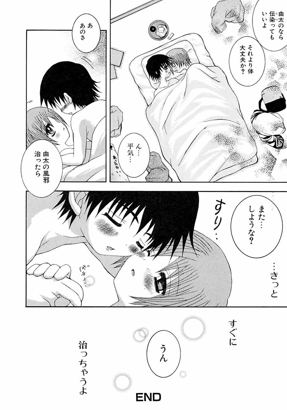 [アンソロジー] イケナイ少年遊戯2