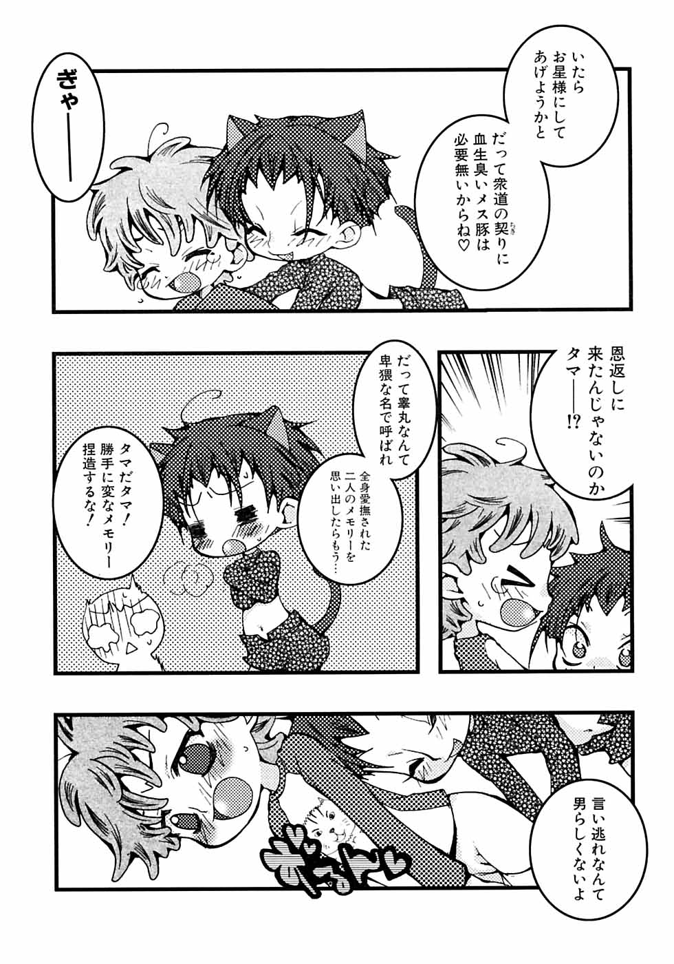 [アンソロジー] イケナイ少年遊戯2