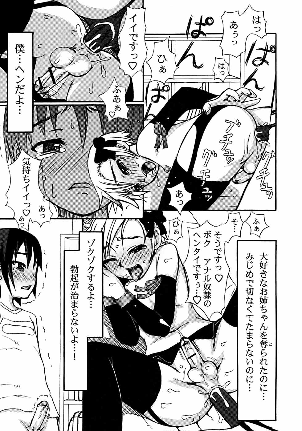 [アンソロジー] イケナイ少年遊戯2