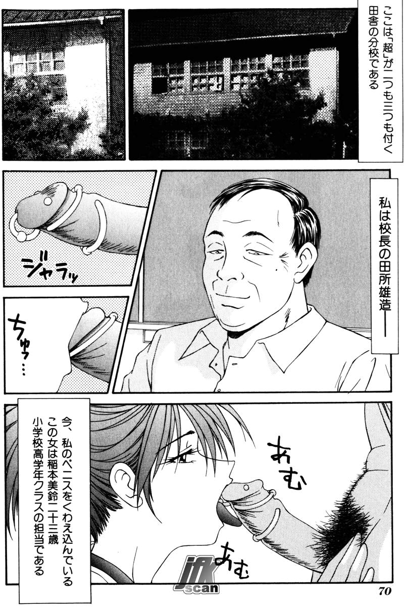 [伊駒一平] 女教師 姦