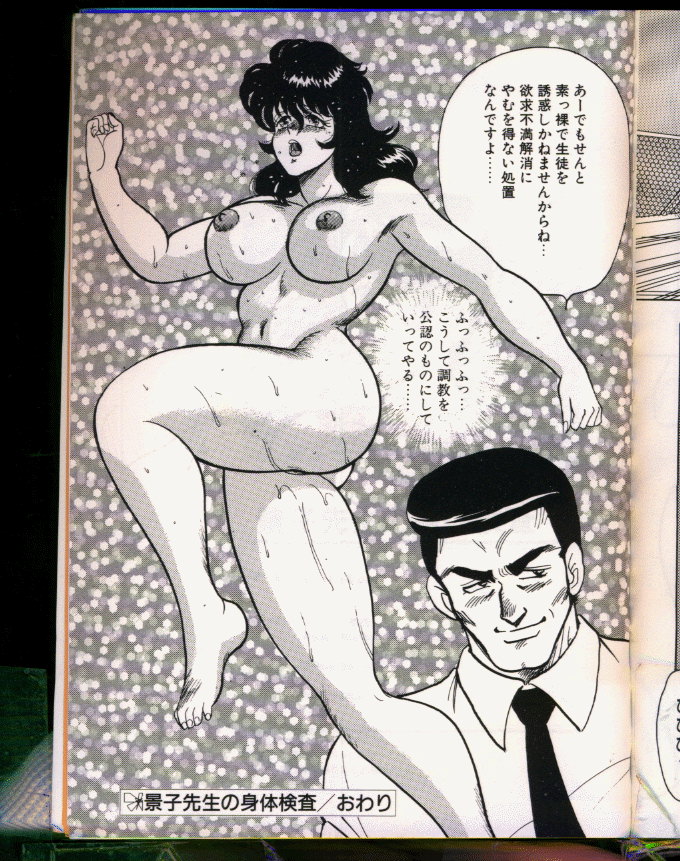 [まいなぁぼぉい (杉村春也)] 景子先生シリーズ 5 景子先生の身体検査