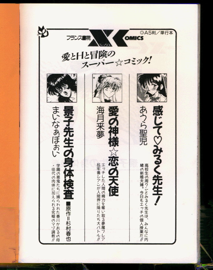 [まいなぁぼぉい (杉村春也)] 景子先生シリーズ 5 景子先生の身体検査