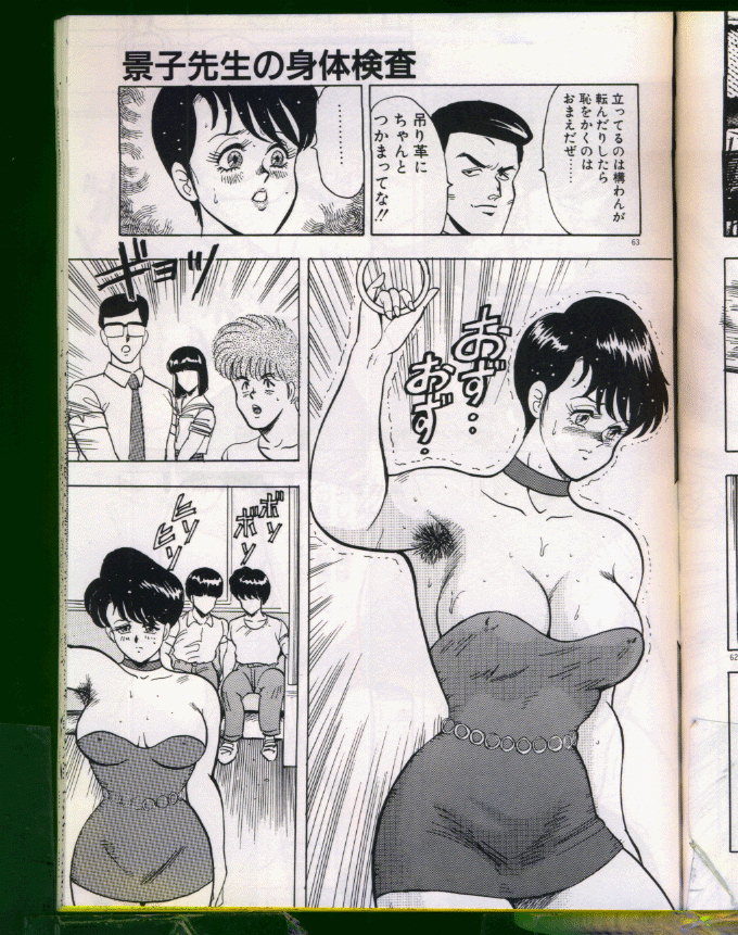 [まいなぁぼぉい (杉村春也)] 景子先生シリーズ 5 景子先生の身体検査