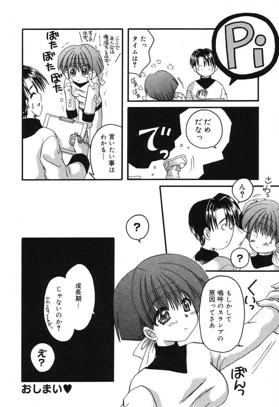 [アンソロジー] ぴゅあぷちっと Vol.3