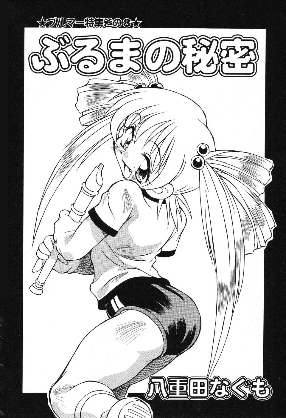 [アンソロジー] ぴゅあぷちっと Vol.3