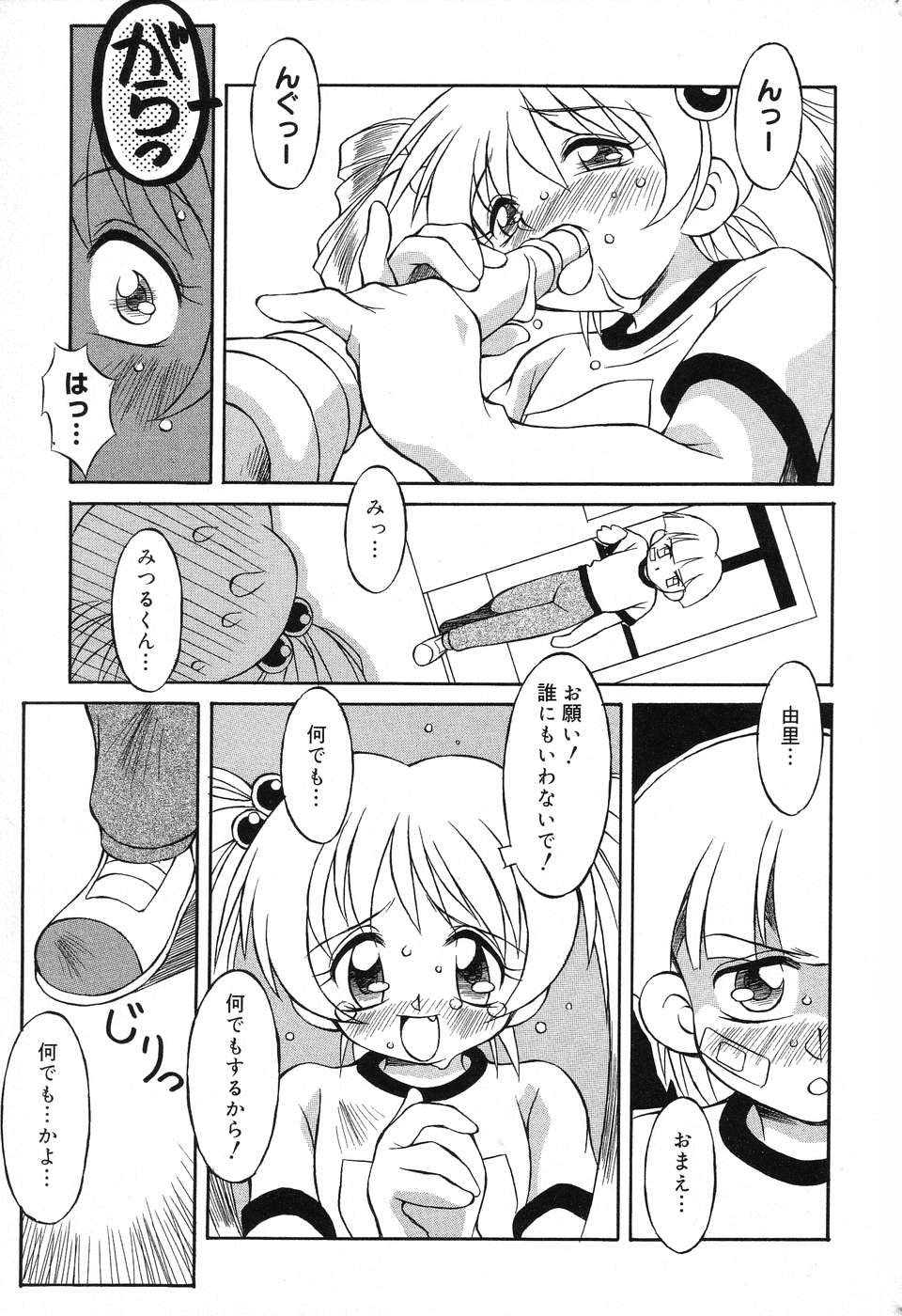 [アンソロジー] ぴゅあぷちっと Vol.3