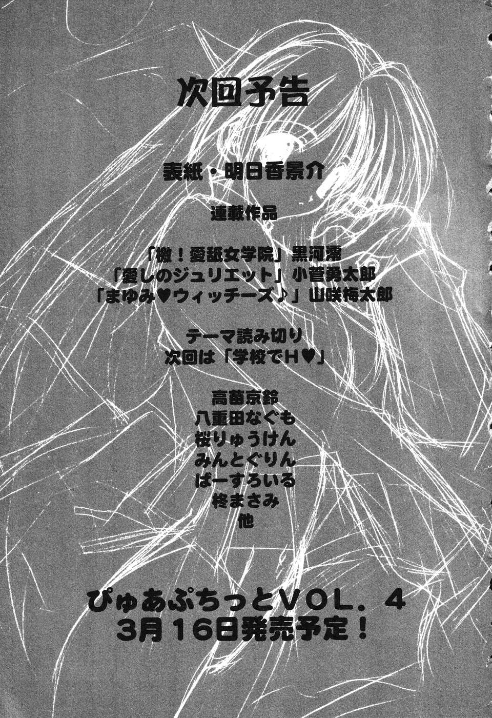 [アンソロジー] ぴゅあぷちっと Vol.3