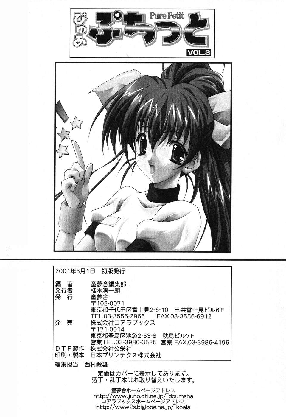 [アンソロジー] ぴゅあぷちっと Vol.3