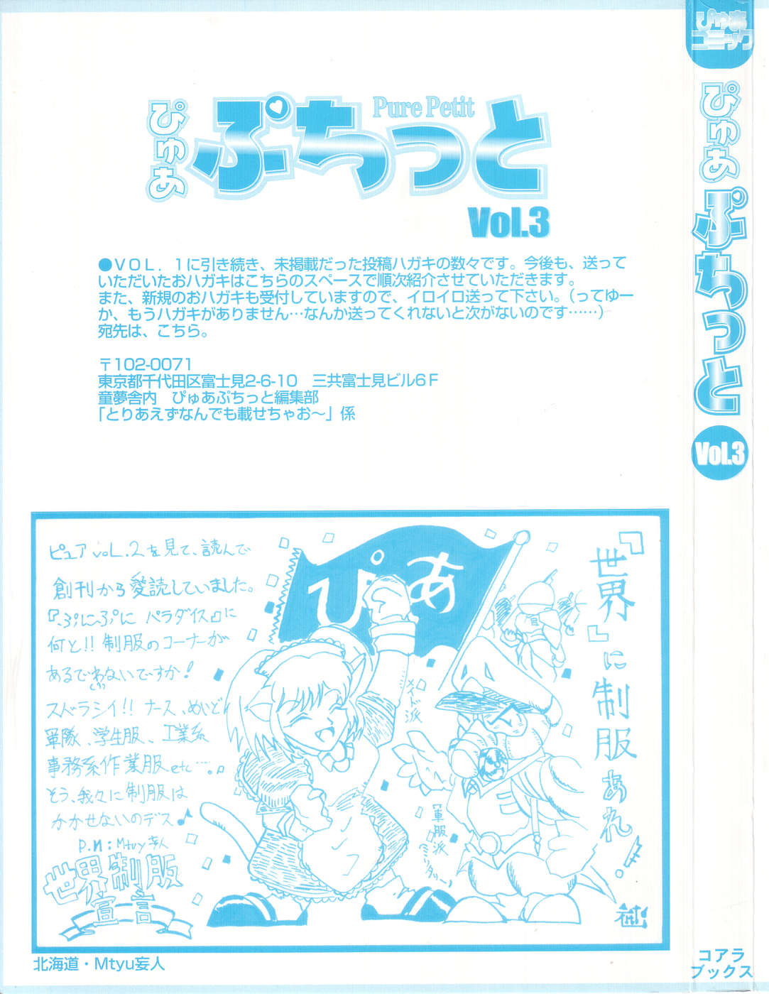 [アンソロジー] ぴゅあぷちっと Vol.3