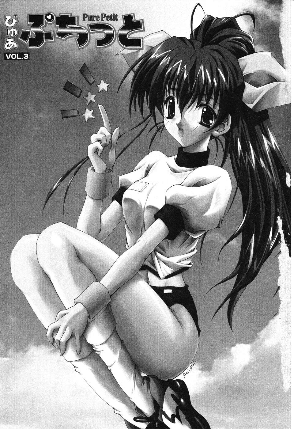 [アンソロジー] ぴゅあぷちっと Vol.3