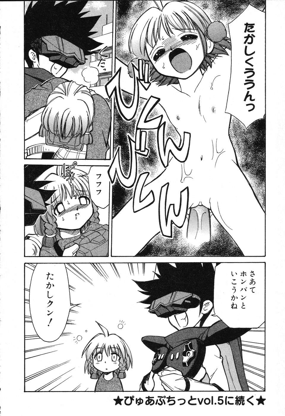 [アンソロジー] ぴゅあぷちっと Vol.3