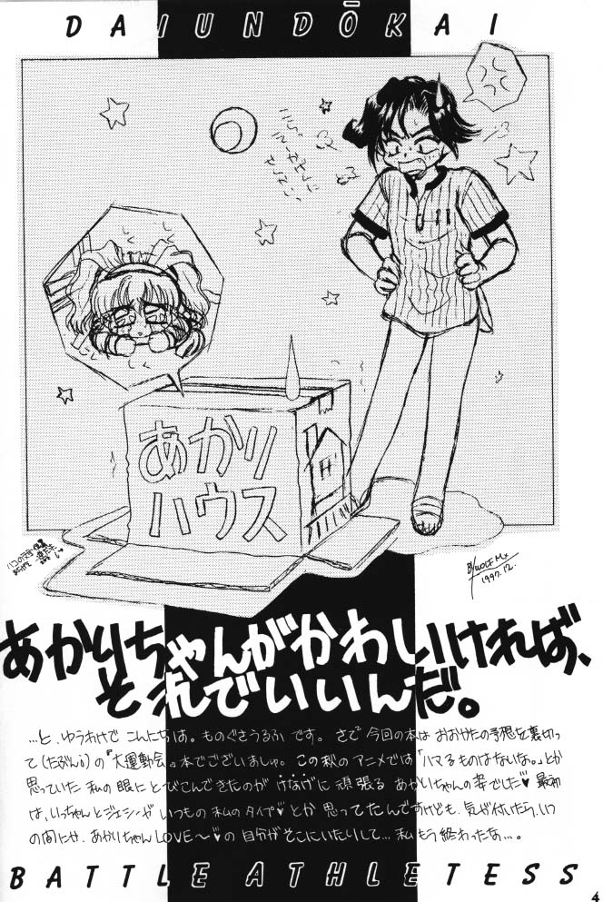 (C53) [みずたま消防団 (ものぐさうるふ)] On Your Mark (バトルアスリーテス)