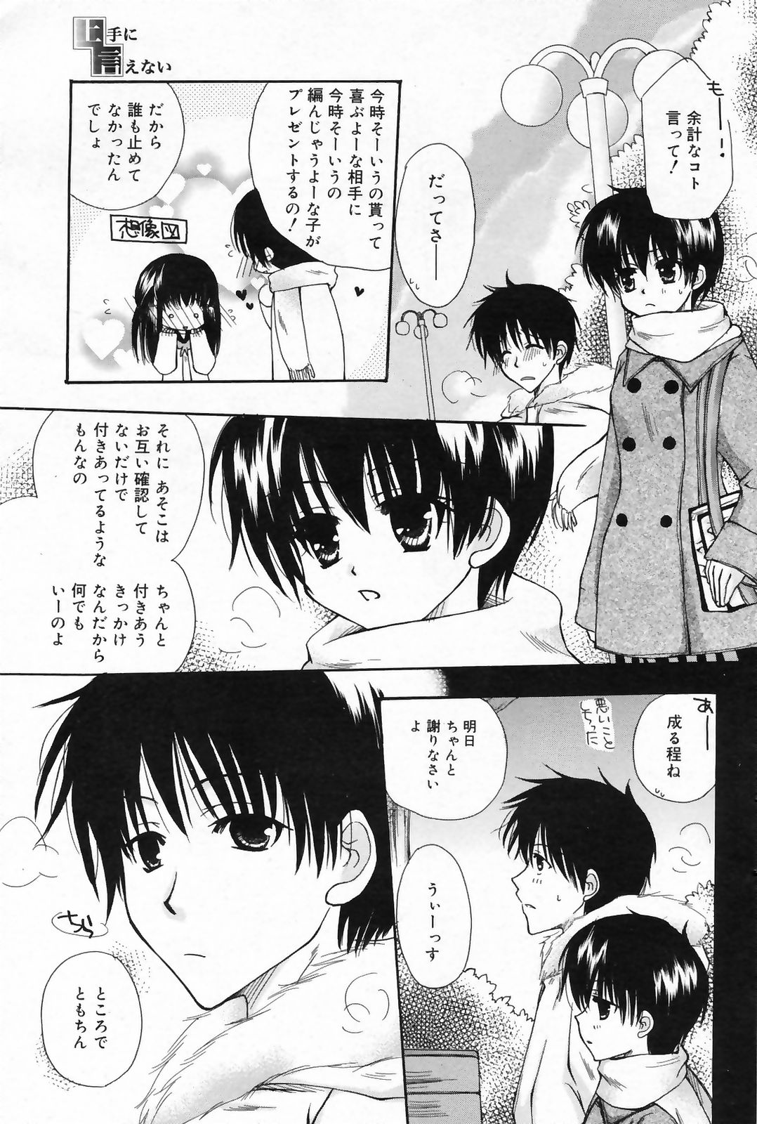 漫画ばんがいち 2009年3月号