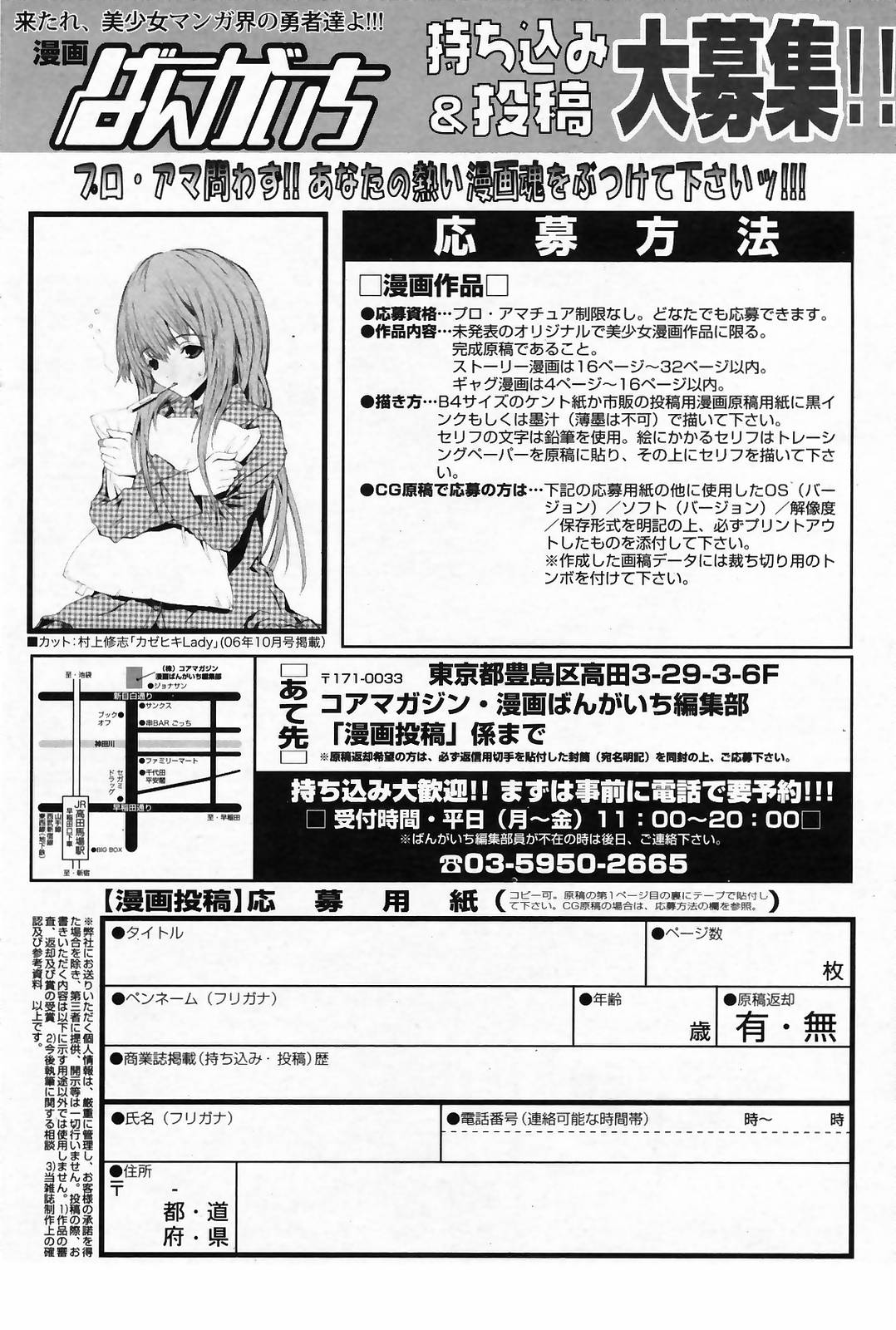 漫画ばんがいち 2009年3月号