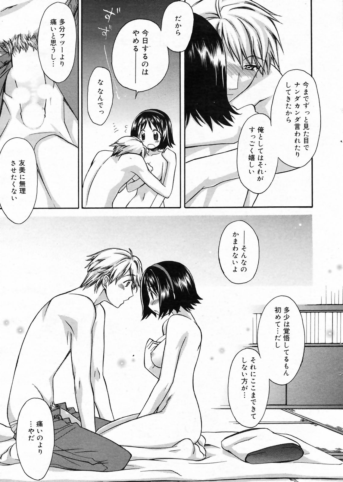 漫画ばんがいち 2009年3月号