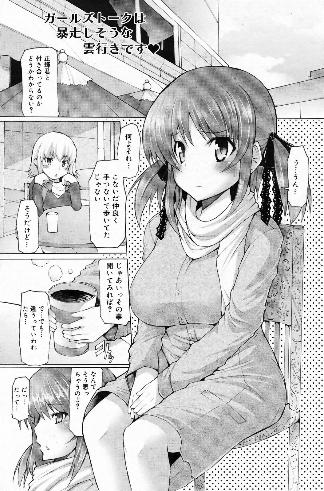 漫画ばんがいち 2009年3月号