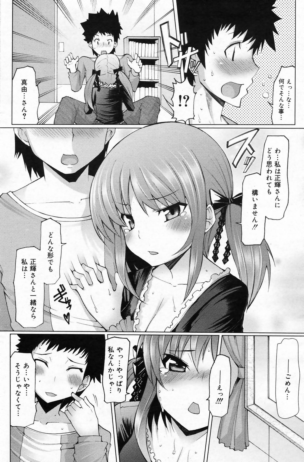 漫画ばんがいち 2009年3月号