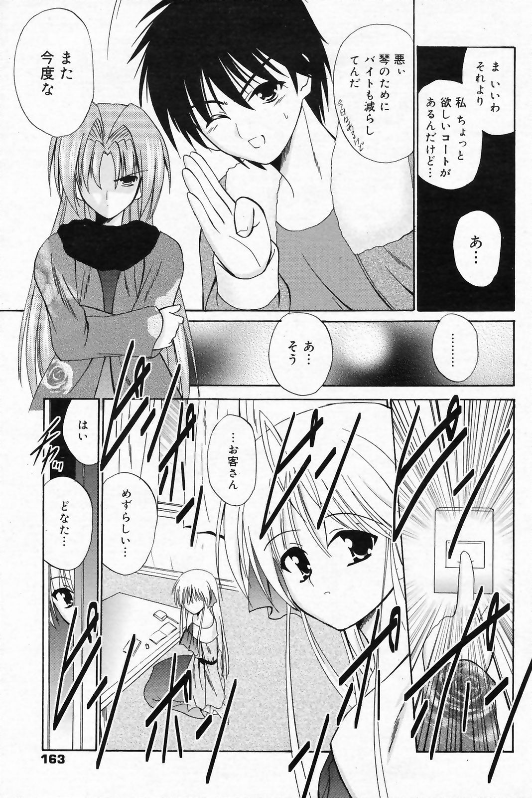 漫画ばんがいち 2009年3月号