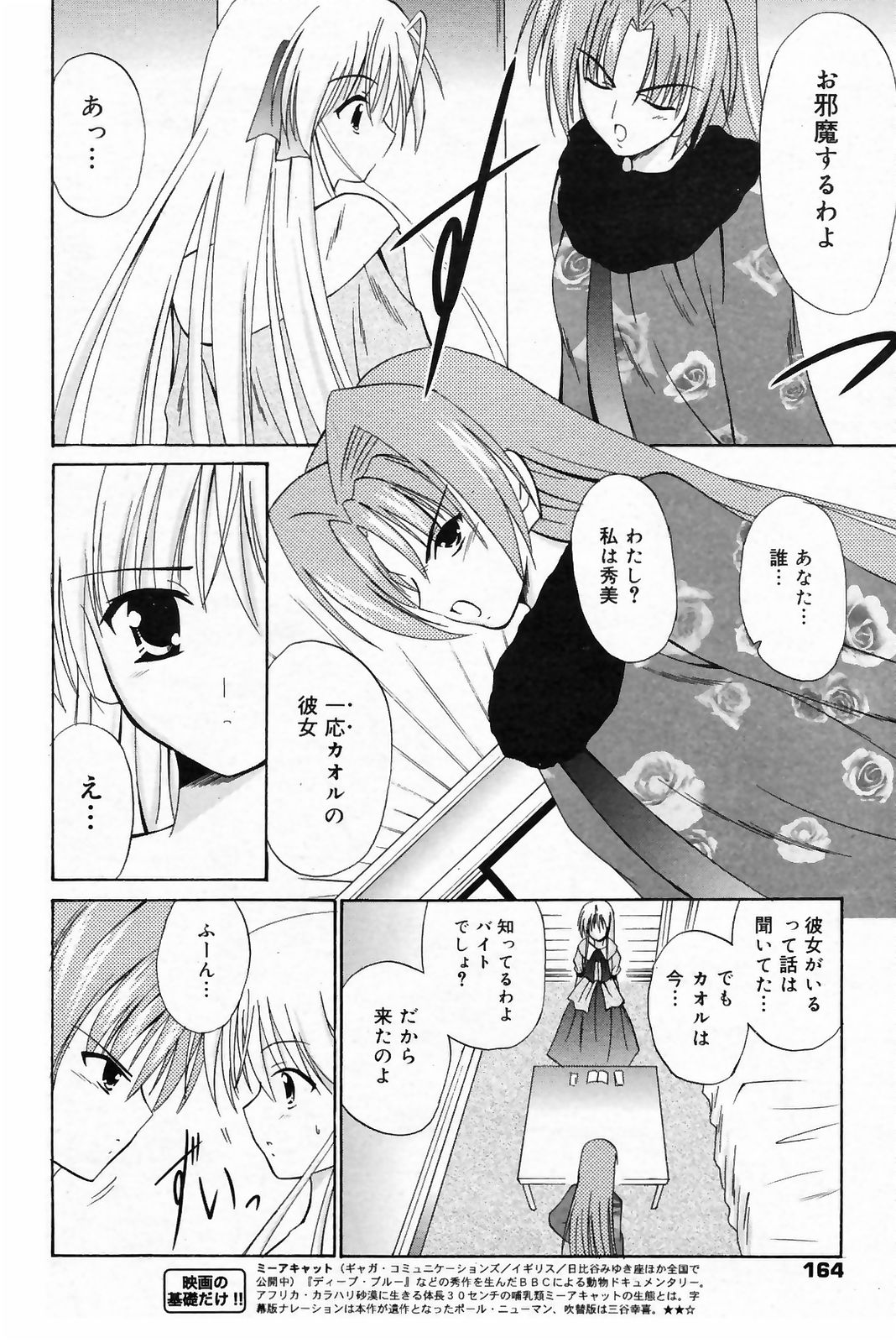 漫画ばんがいち 2009年3月号