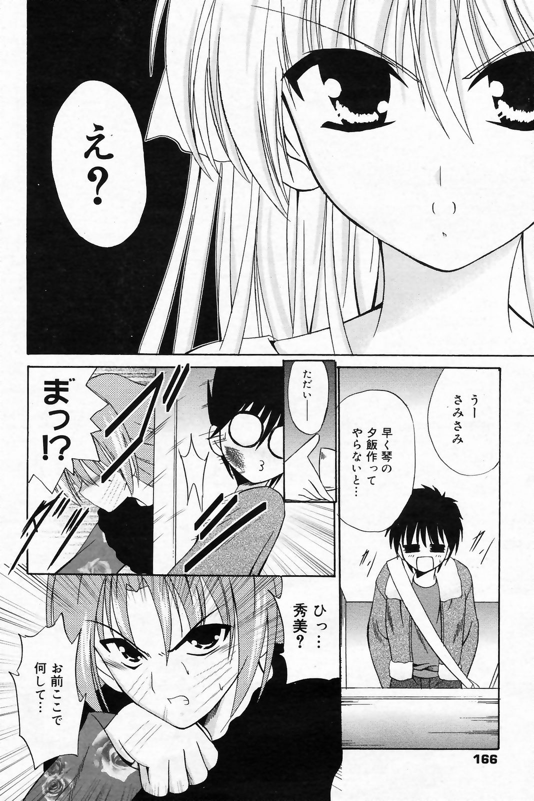 漫画ばんがいち 2009年3月号