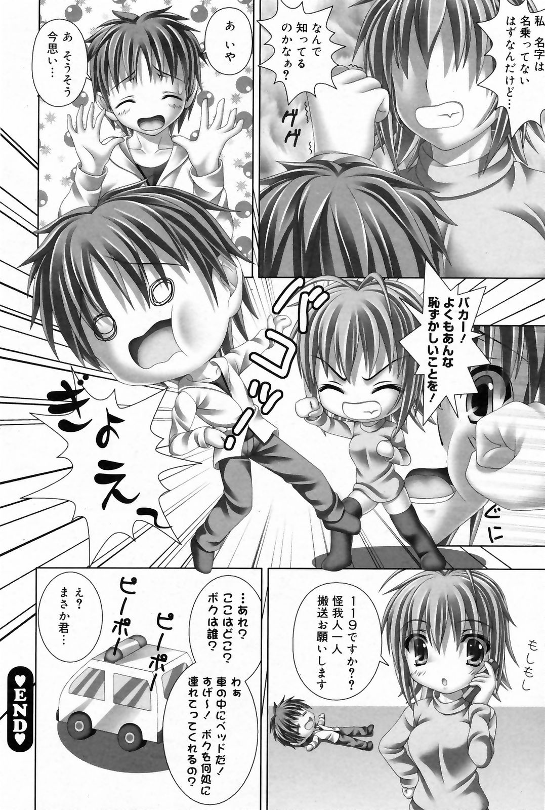 漫画ばんがいち 2009年3月号